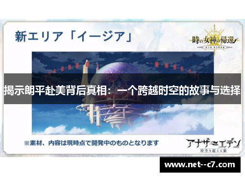 揭示朗平赴美背后真相:一个跨越时空的故事与选择 揭示朗平赴美背后真相:一个跨越时空的故事与选择