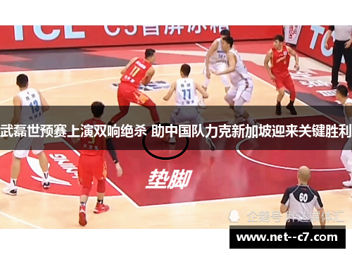 武磊世预赛上演双响绝杀 助中国队力克新加坡迎来关键胜利 武磊世预赛上演双响绝杀 助中国队力克新加坡迎来关键胜利