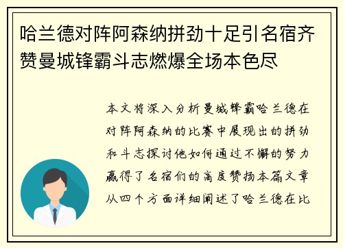 哈兰德对阵阿森纳拼劲十足引名宿齐赞曼城锋霸斗志燃爆全场本色尽 哈兰德对阵阿森纳拼劲十足引名宿齐赞曼城锋霸斗志燃爆全场本色尽