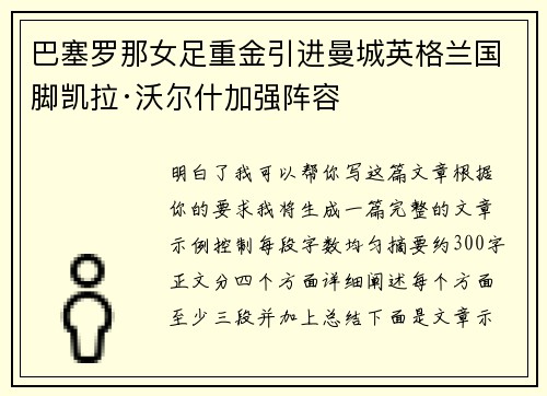 巴塞罗那女足重金引进曼城英格兰国脚凯拉·沃尔什加强阵容 巴塞罗那女足重金引进曼城英格兰国脚凯拉·沃尔什加强阵容