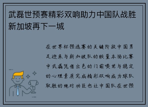武磊世预赛精彩双响助力中国队战胜新加坡再下一城