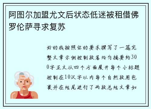 阿图尔加盟尤文后状态低迷被租借佛罗伦萨寻求复苏 阿图尔加盟尤文后状态低迷被租借佛罗伦萨寻求复苏