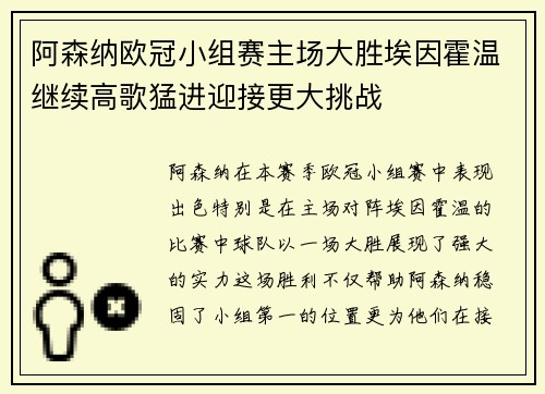 阿森纳欧冠小组赛主场大胜埃因霍温继续高歌猛进迎接更大挑战 阿森纳欧冠小组赛主场大胜埃因霍温继续高歌猛进迎接更大挑战