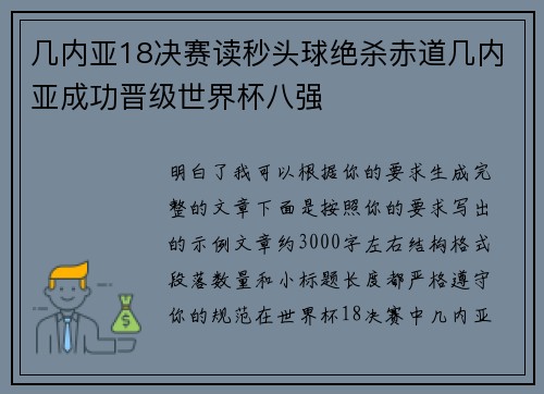 几内亚18决赛读秒头球绝杀赤道几内亚成功晋级世界杯八强 几内亚18决赛读秒头球绝杀赤道几内亚成功晋级世界杯八强